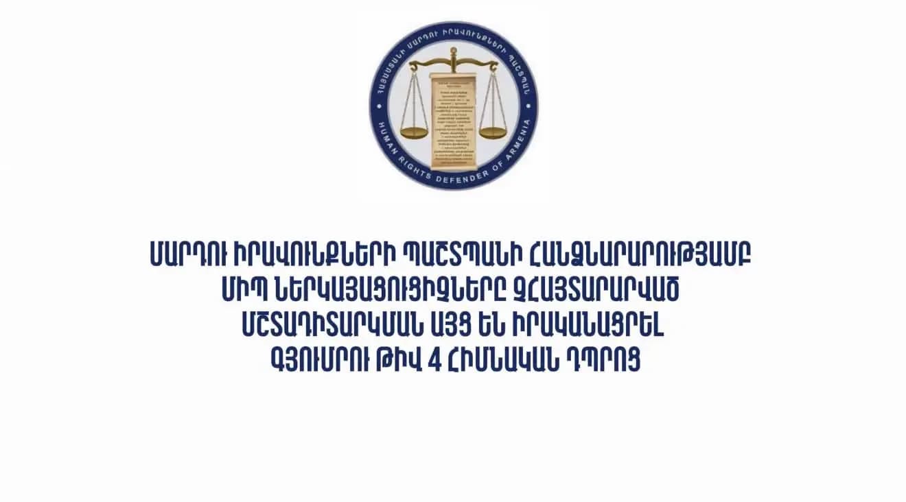 Մարդու իրավունքների պաշտպանի հանձնարարությամբ ՄԻՊ ներկայացուցիչները չհայտարարված մշտադիտարկման այց են իրականացրել Գյումրու թիվ 4 հիմնական դպրոց