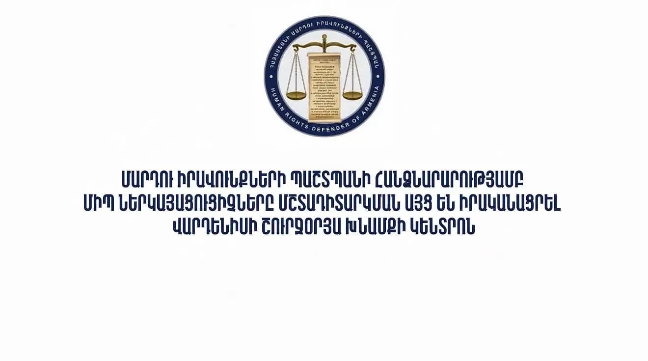 Մարդու իրավունքների պաշտպանի հանձնարարությամբ ՄԻՊ ներկայացուցիչները մշտադիտարկման այց են իրականացրել Վարդենիսի շուրջօրյա խնամքի կենտրոն