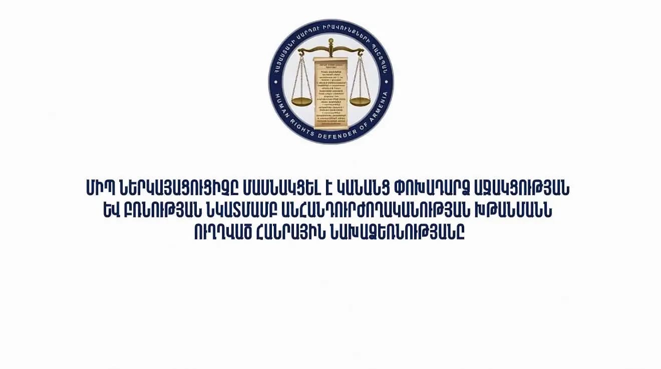 ՄԻՊ ներկայացուցիչը մասնակցել է կանանց փոխադարձ աջակցության և բռնության նկատմամբ անհանդուրժողականության խթանմանն ուղղված հանրային նախաձեռնությանը