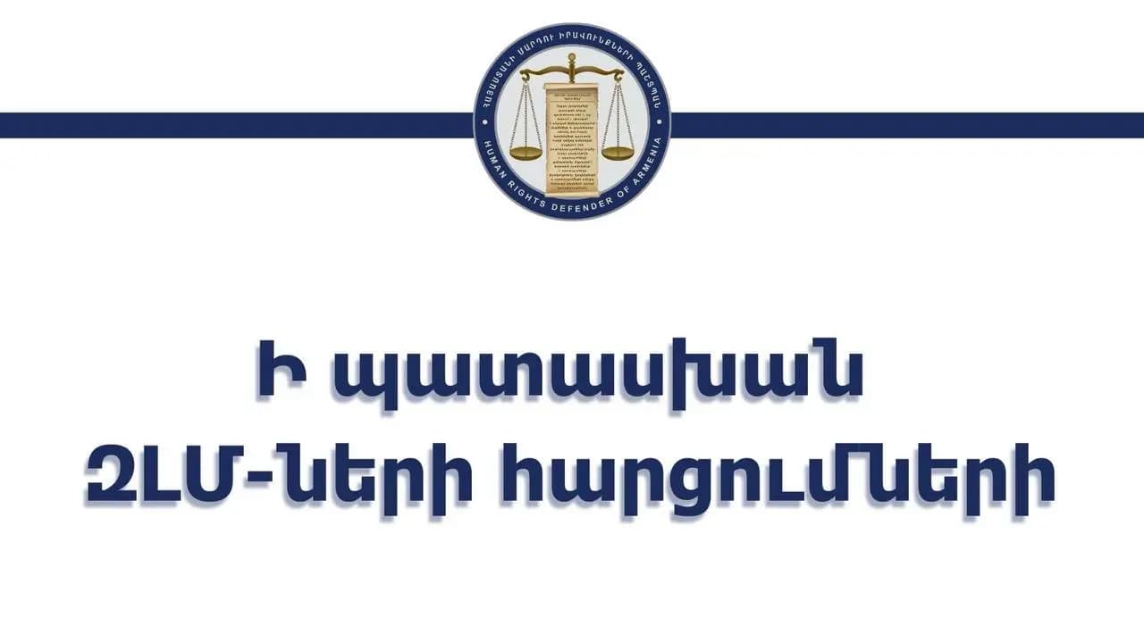 Ի պատասխան ԶԼՄ-ների հարցումների