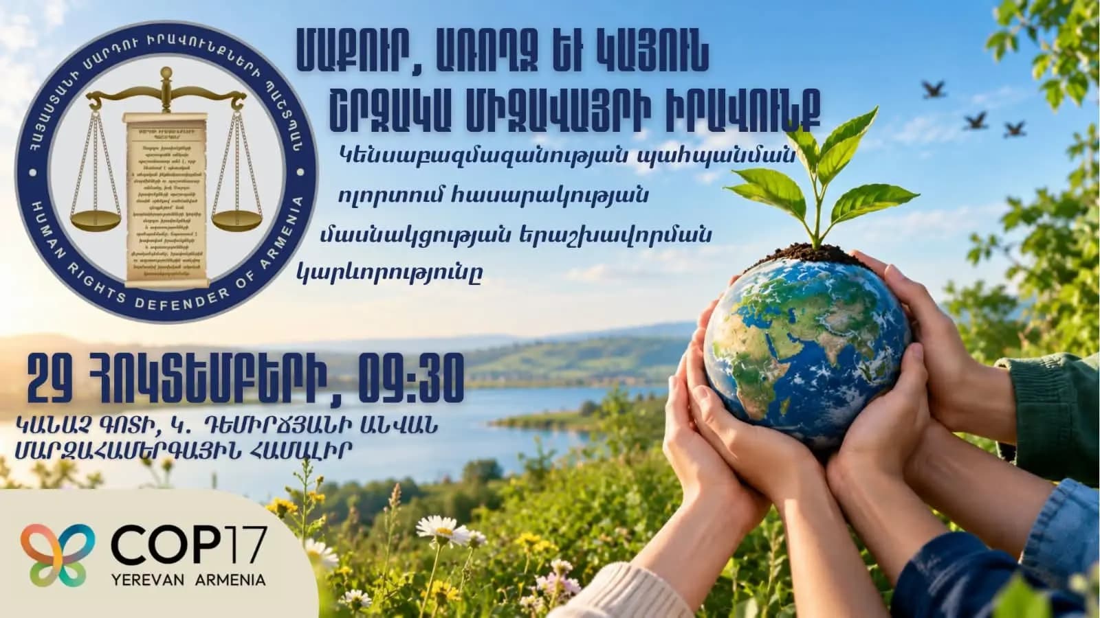 Մաքուր, առողջ և կայուն շրջակա միջավայրի իրավունք․ երեխաների և երիտասարդների մասնակցության կարևորությունը կենսաբազմազանության պահպանության գործում